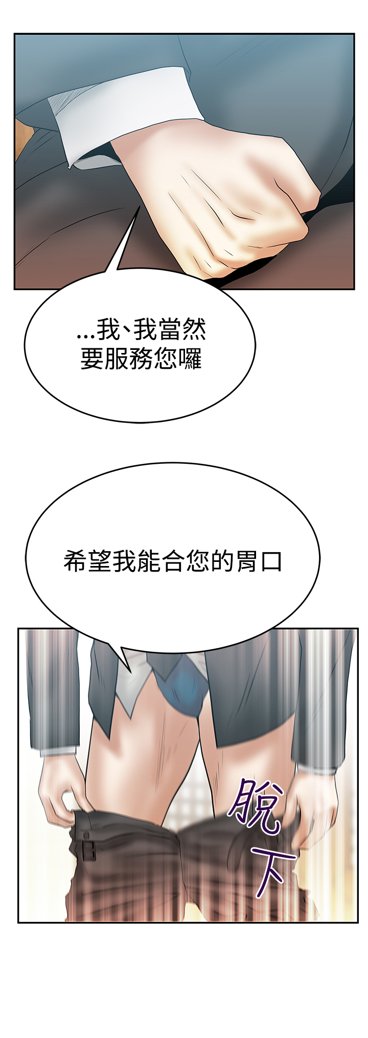 实习小组评议意见漫画,第82话1图