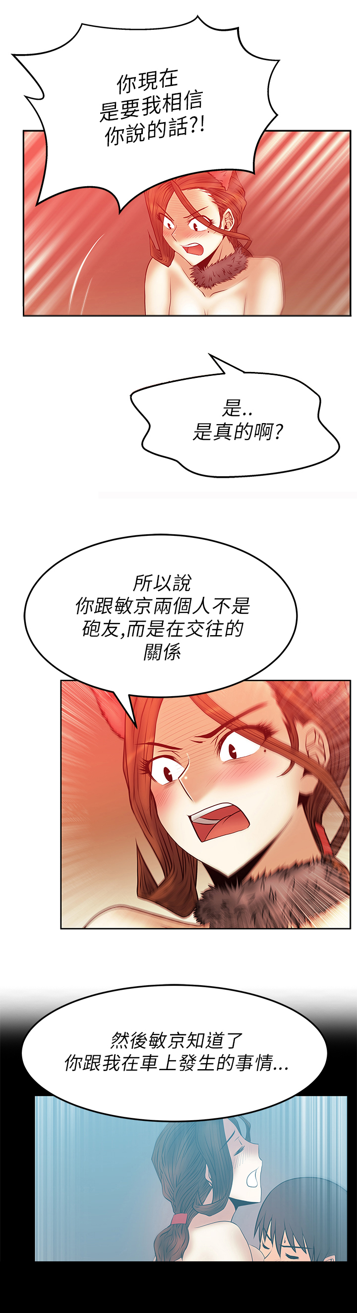 实习职员搞笑视频漫画,第54话2图