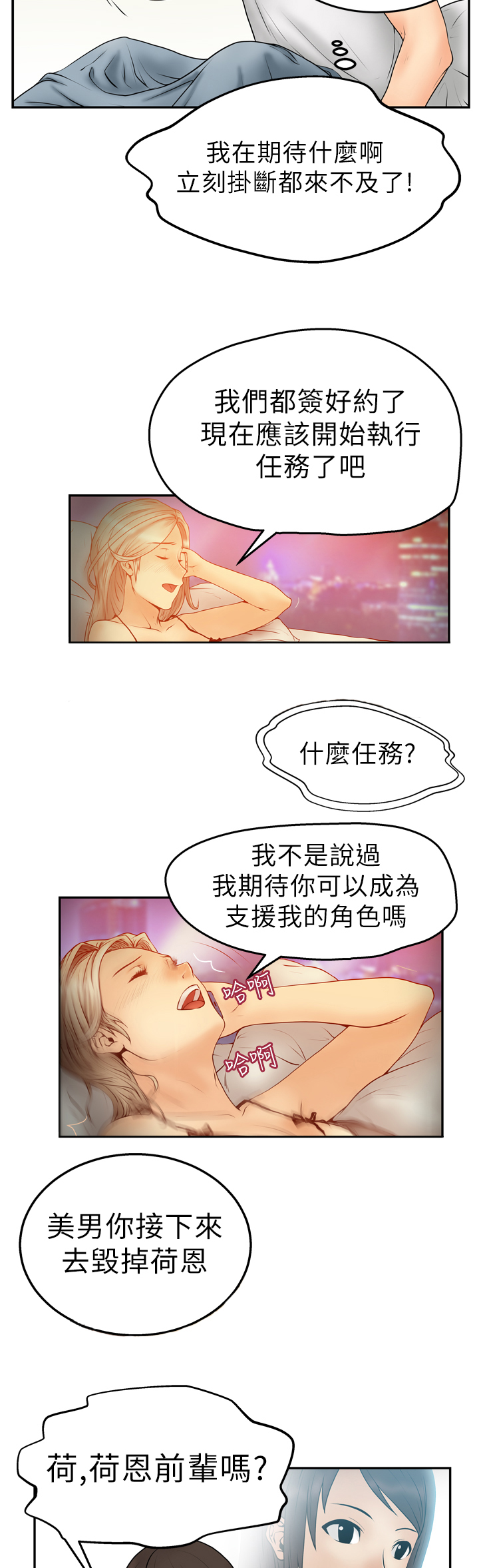 实习小结和感悟漫画,第7话2图