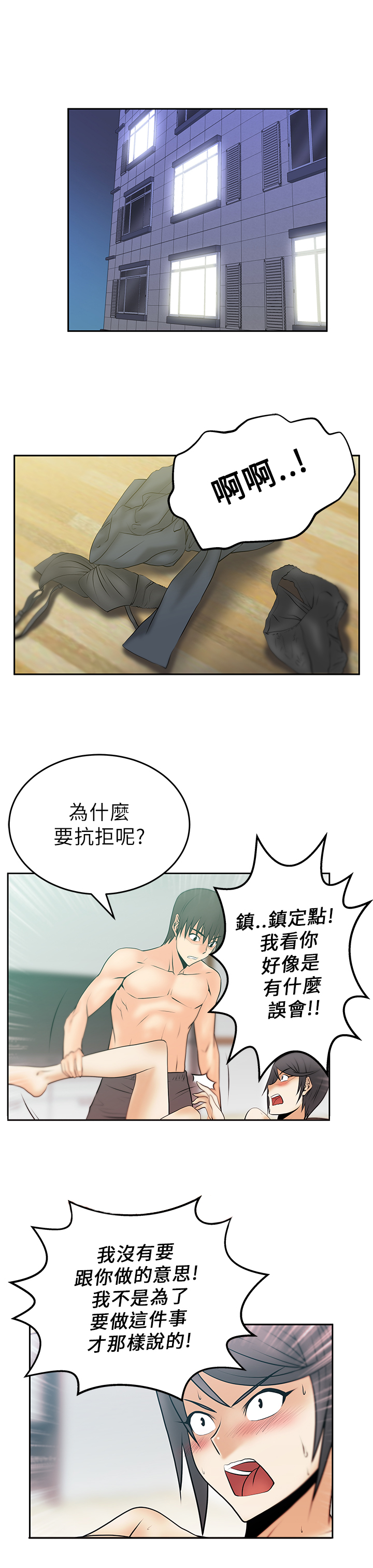 实习小组评价怎么写漫画,第24话2图