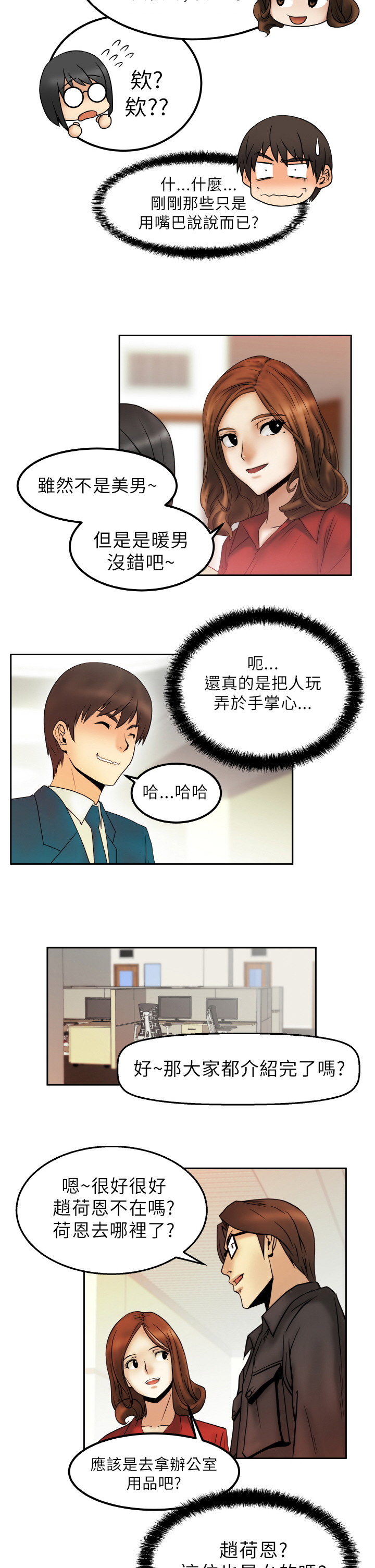 实习职员搞笑视频漫画,第2话1图