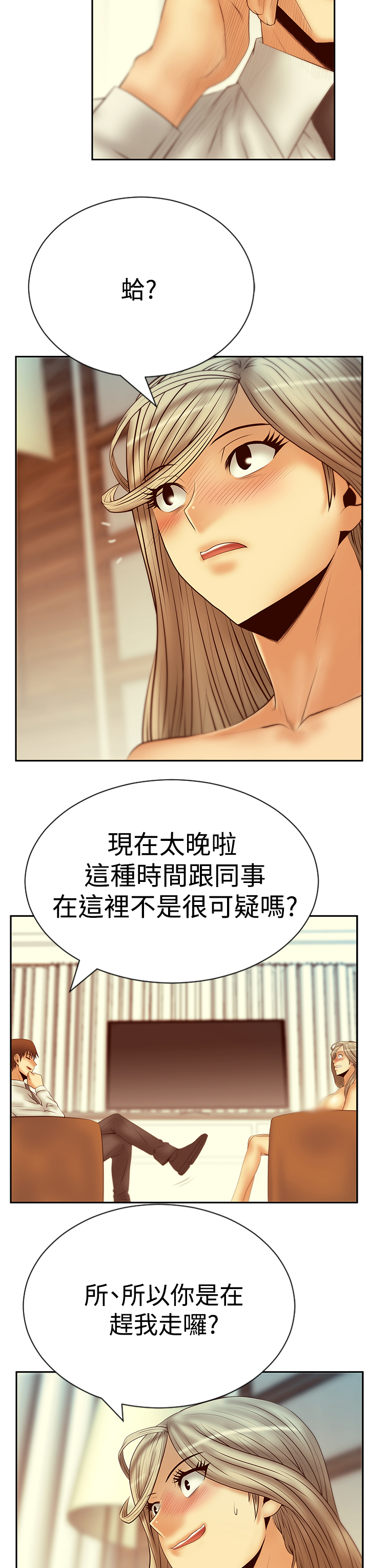 实习岗位填职员行吗漫画,第110话1图