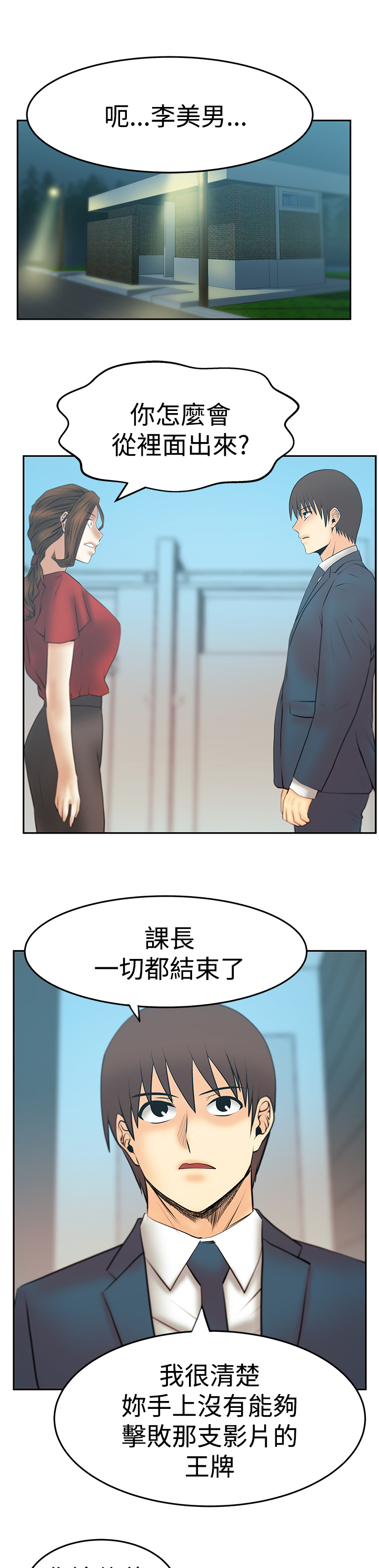 实习小中医小说漫画,第134话1图