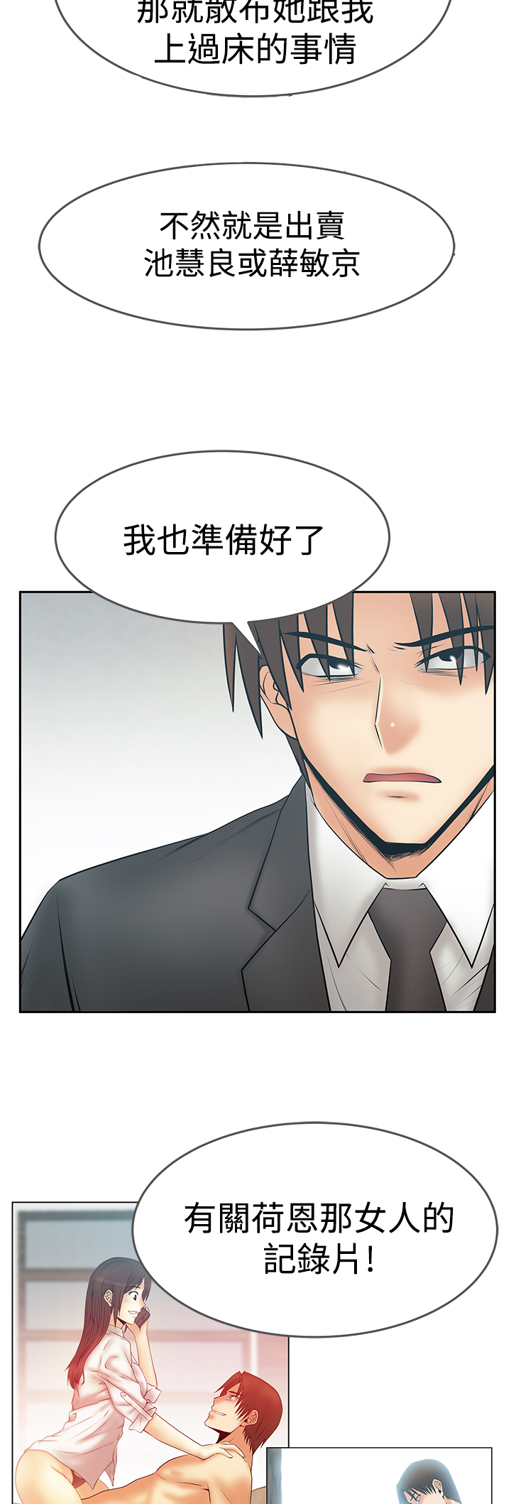 实习员工漫画,第136话2图