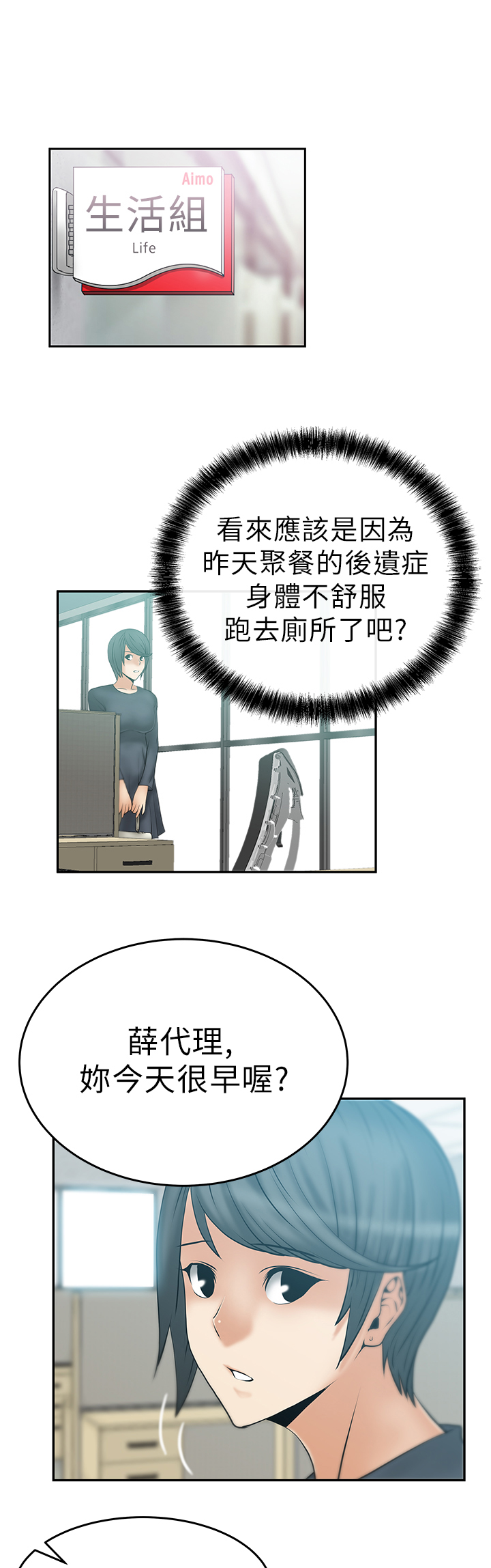 实习小职员漫画,第17话1图