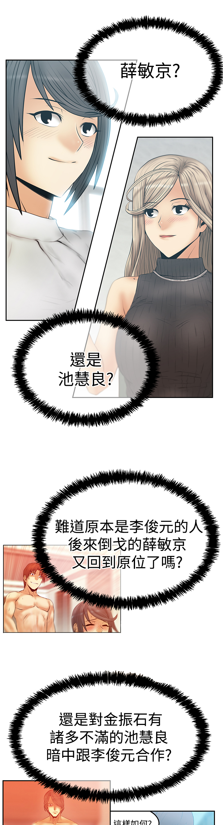 实习小结200字100篇漫画,第114话2图