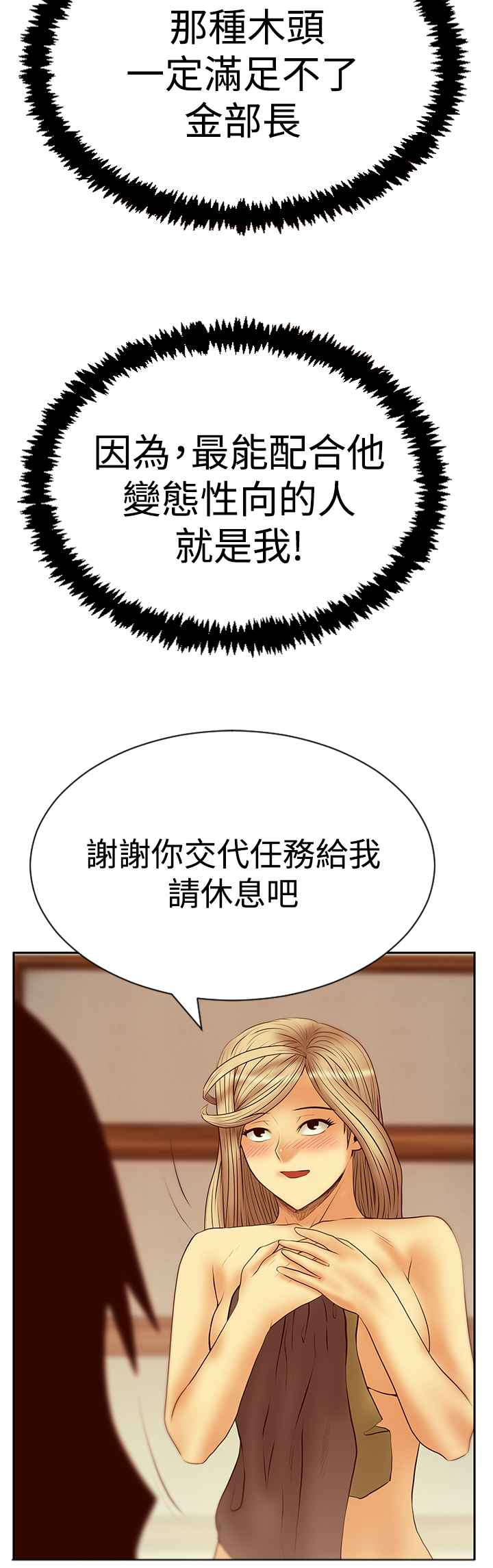 实习小贴纸漫画,第110话2图