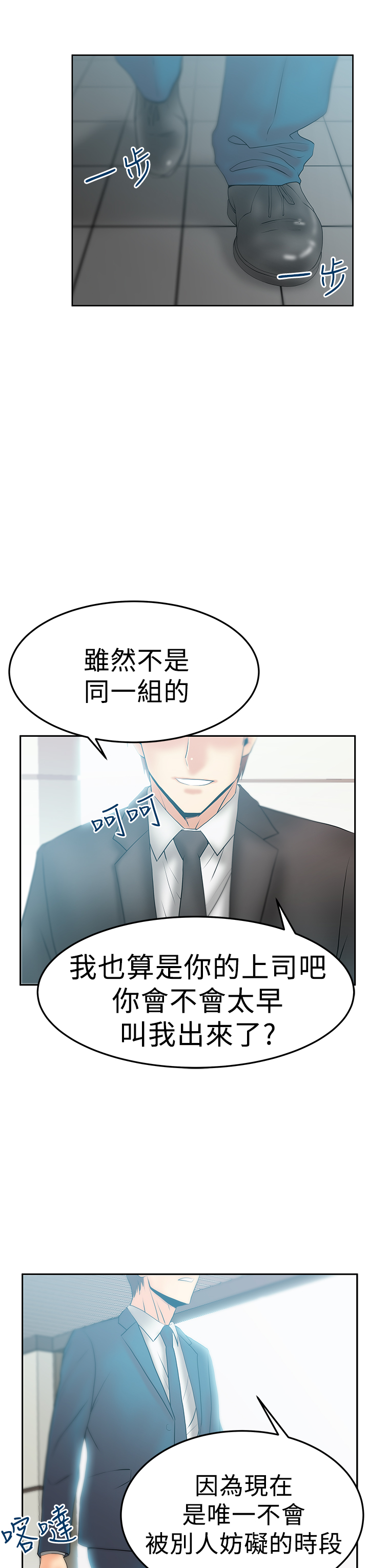 招募实习人员漫画,第76话1图