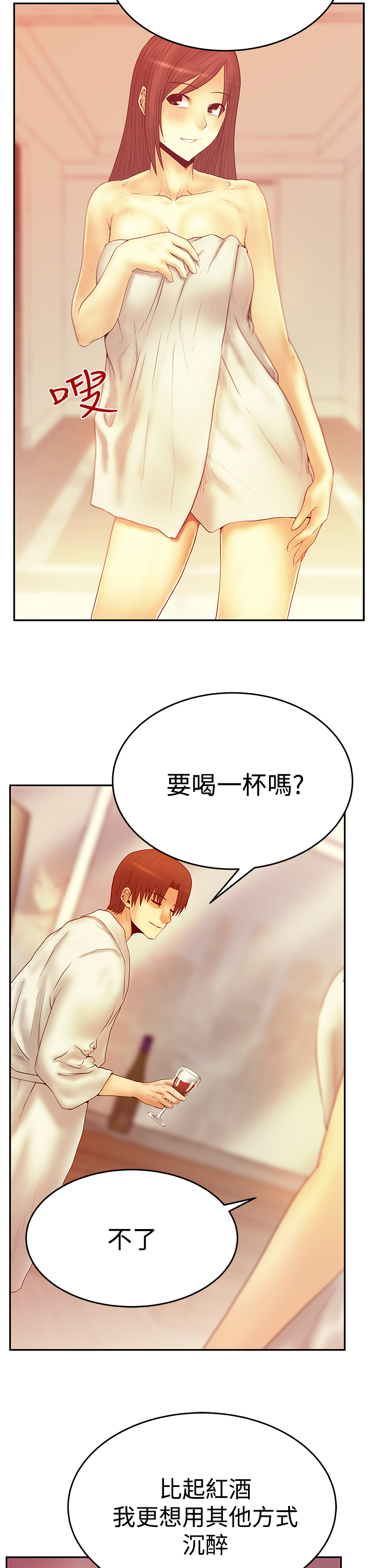 实习小职员漫画全集漫画,第79话1图