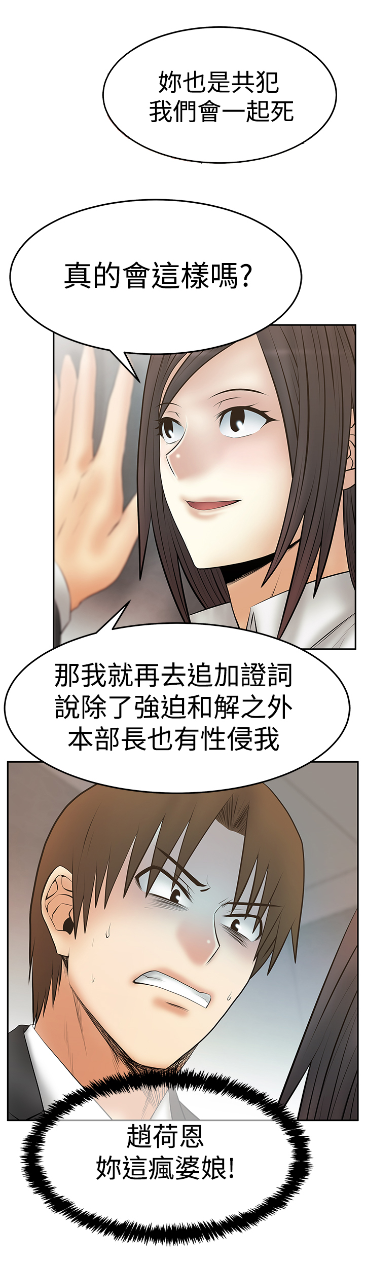 实习职员搞笑视频漫画,第126话1图