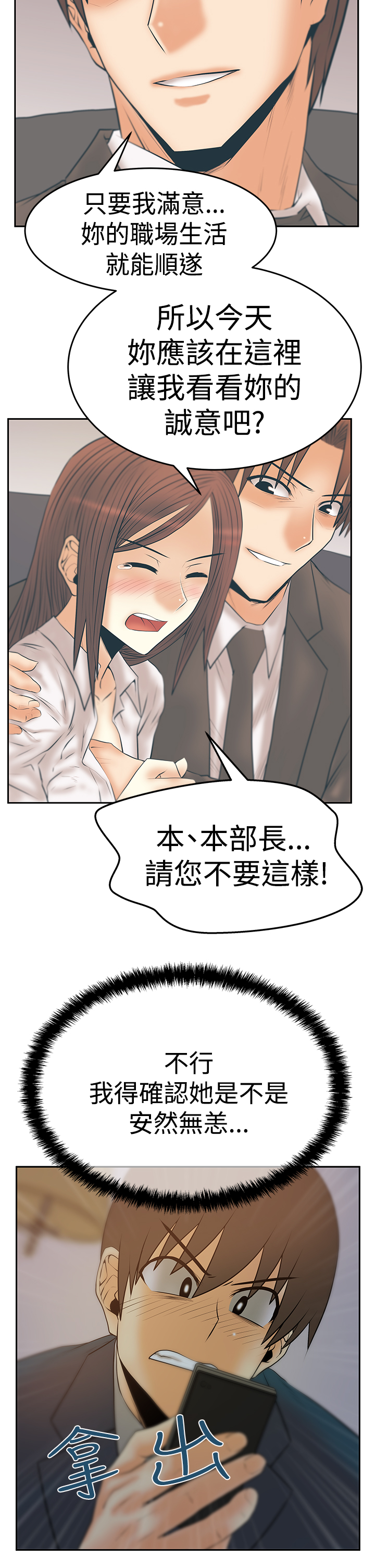 实习职员搞笑视频漫画,第89话1图