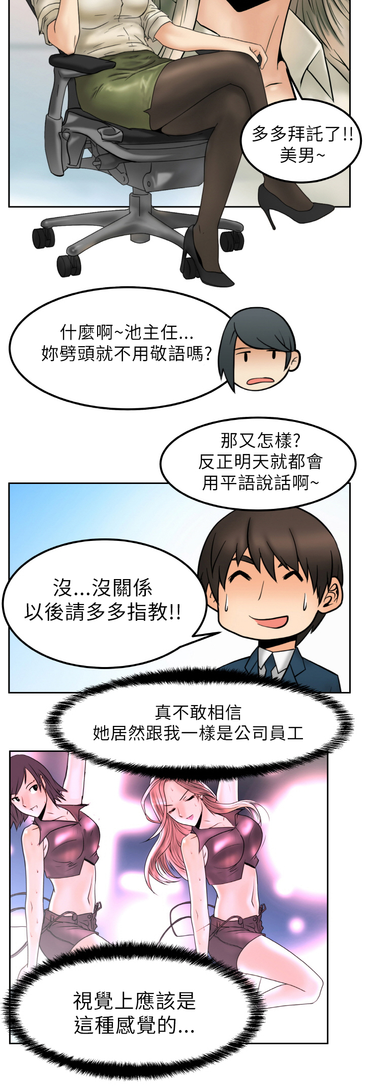 实习小组长意见漫画,第2话1图