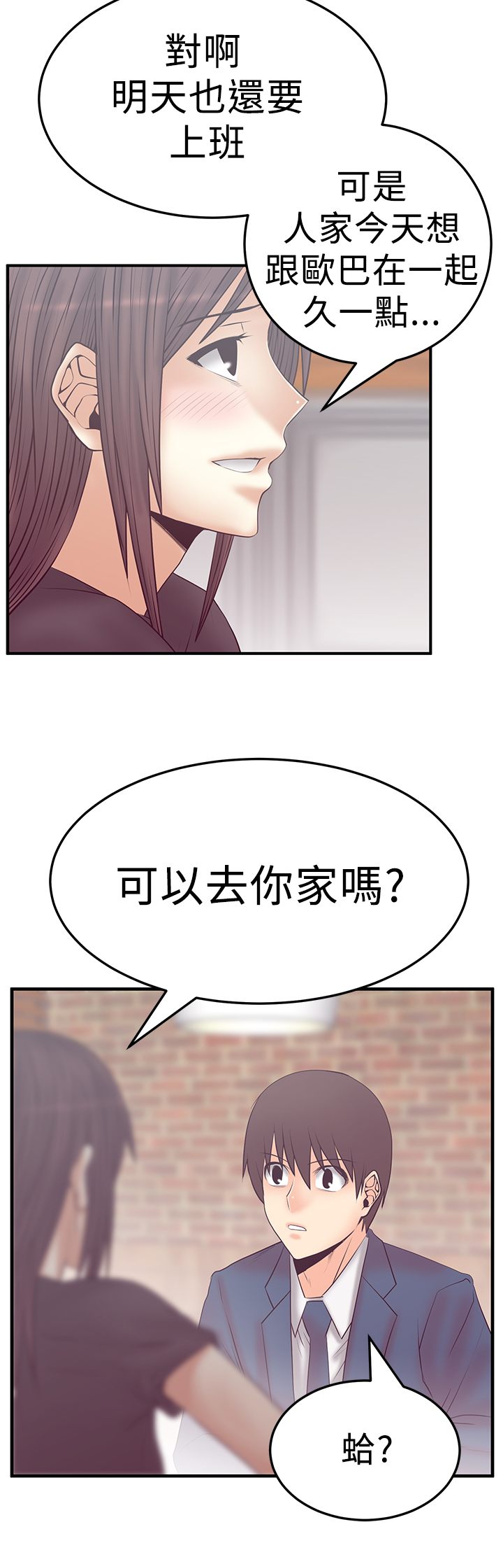 实习小结50字漫画,第85话1图