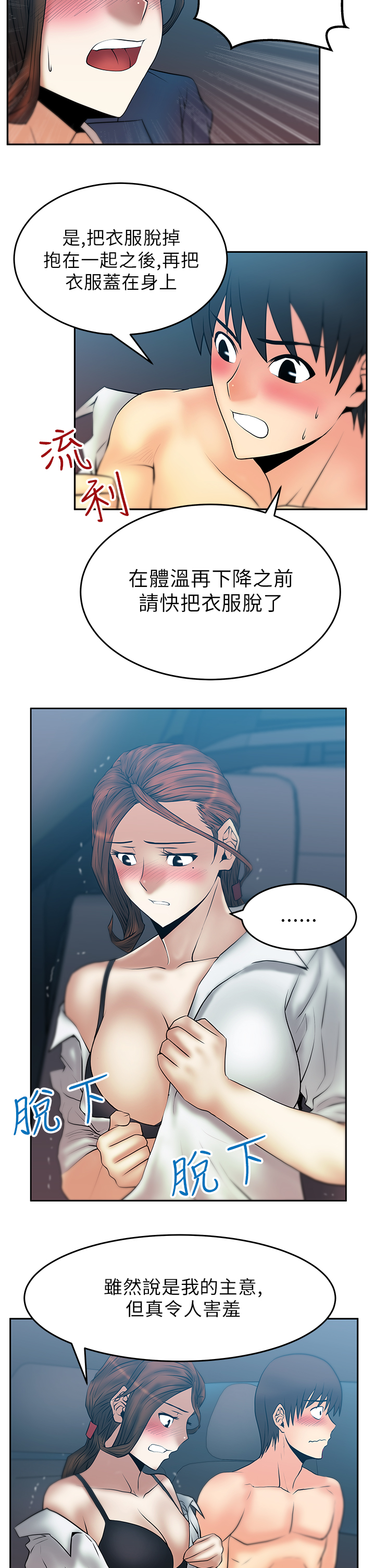 实习小结800字漫画,第32话2图