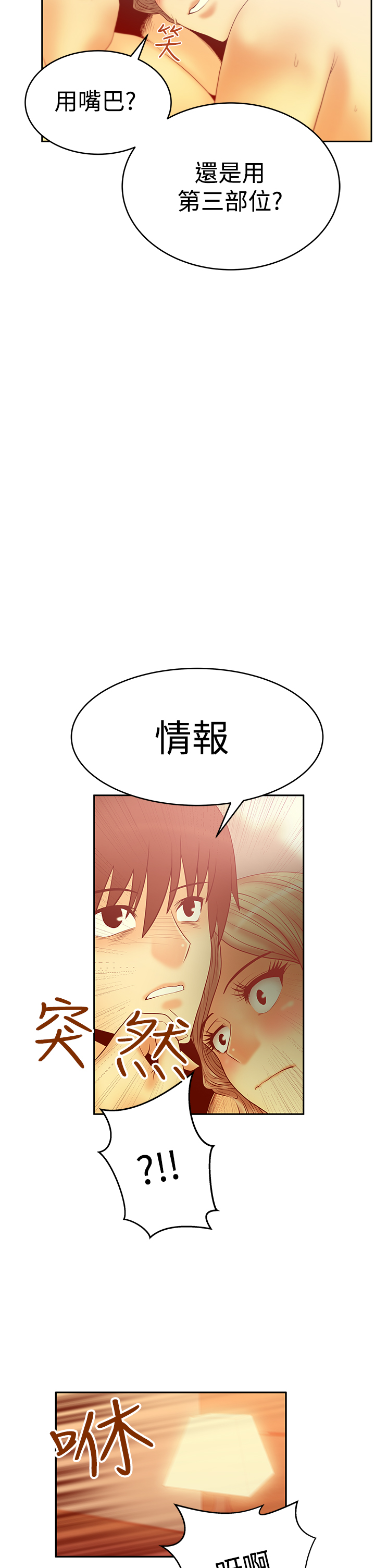 实习小组意见怎么写漫画,第78话2图