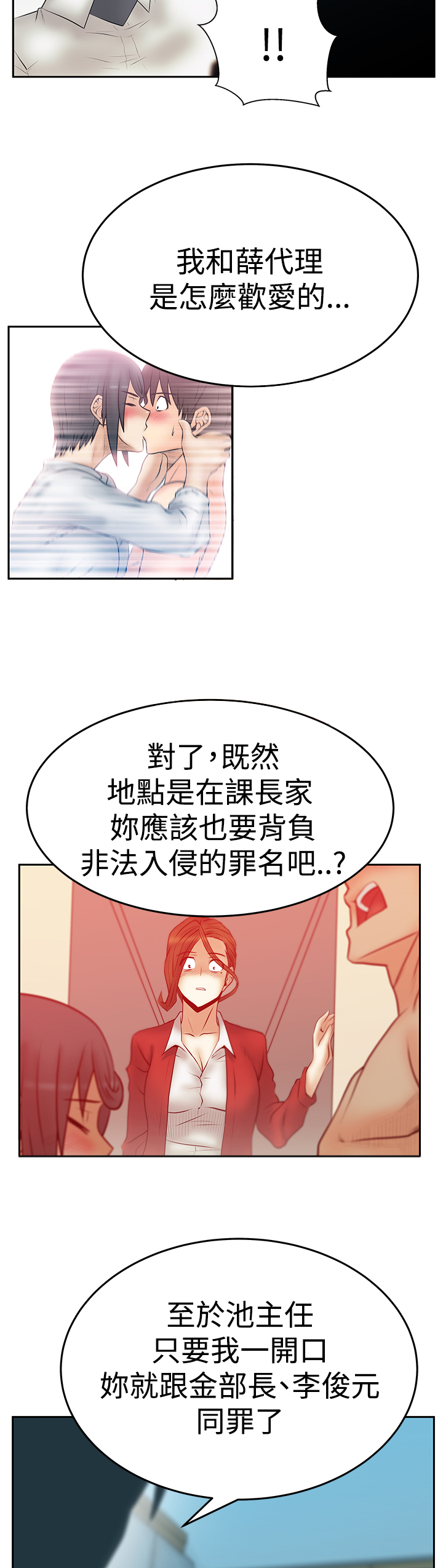 应聘学校实习生漫画,第135话2图