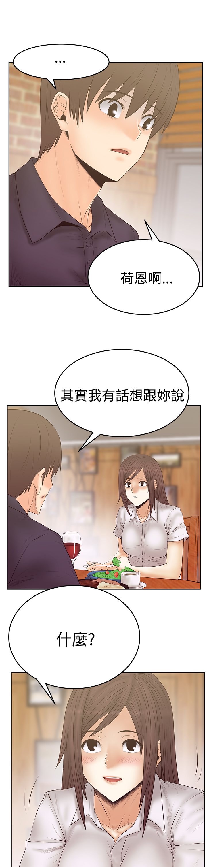 实习小组意见怎么写漫画,第108话2图