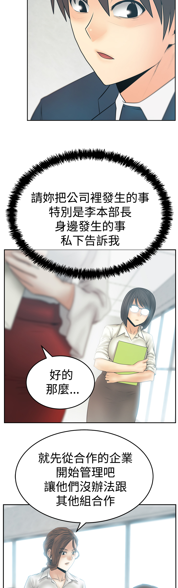 实习小组例会记录漫画,第112话2图