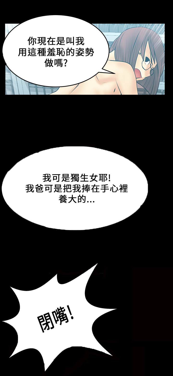 应聘学校实习生漫画,第20话1图