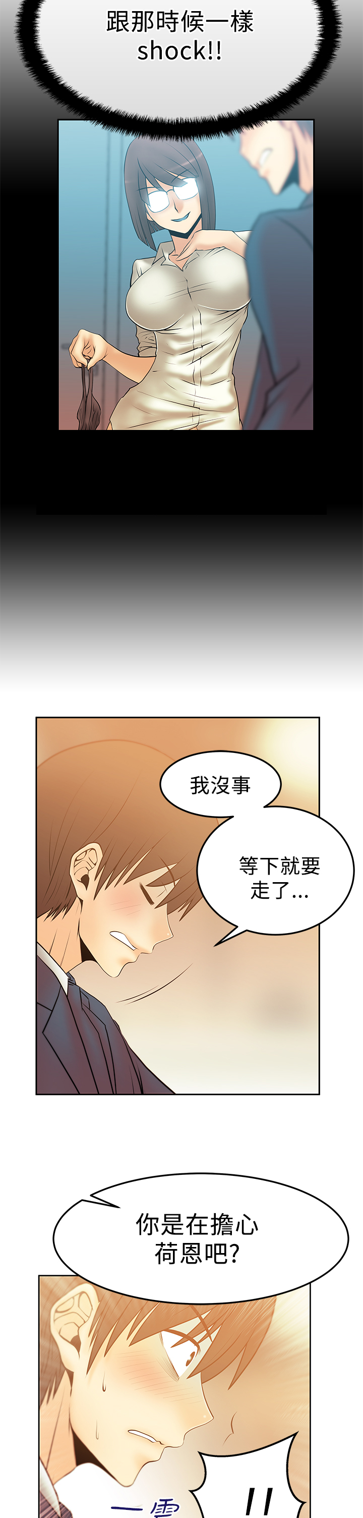 实习小组评议漫画,第71话2图