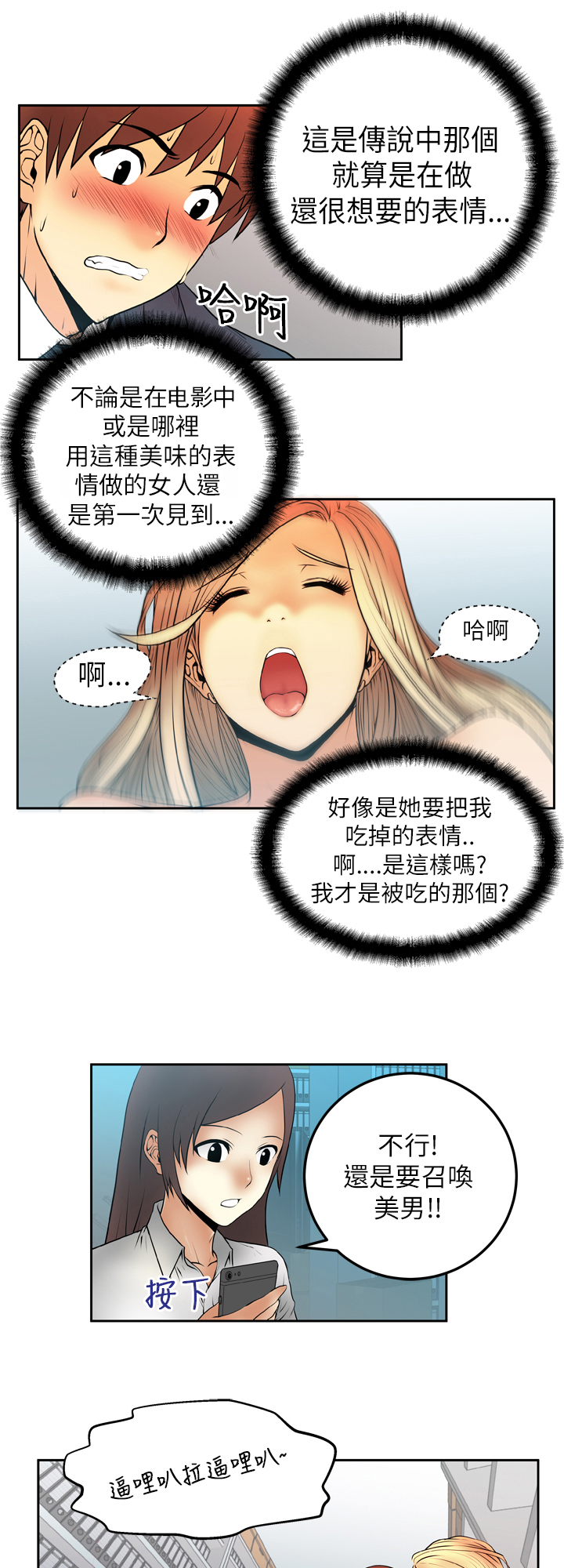 实习小职员漫画全集漫画,第5话1图