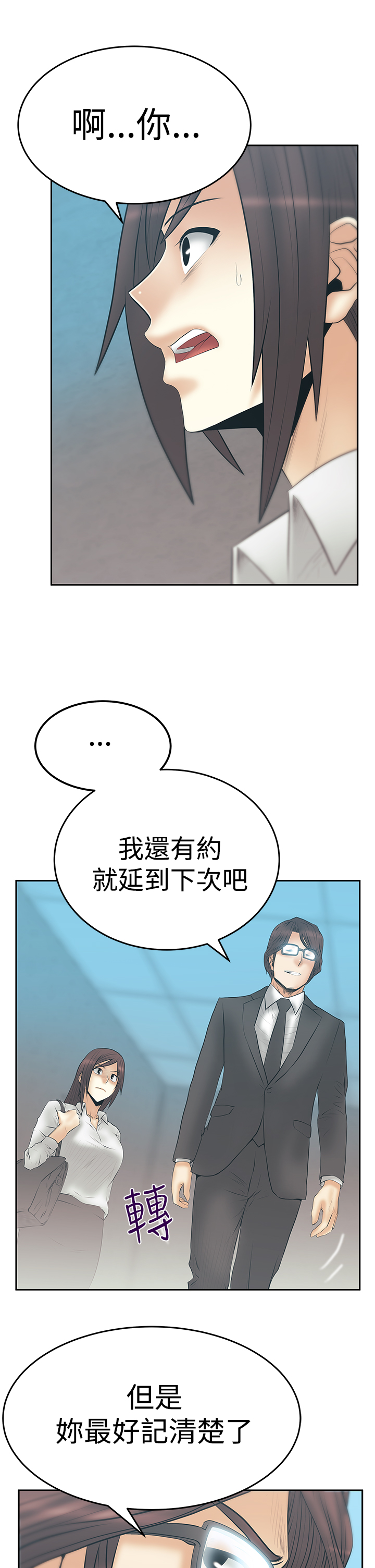 实习小组评议意见漫画,第96话2图