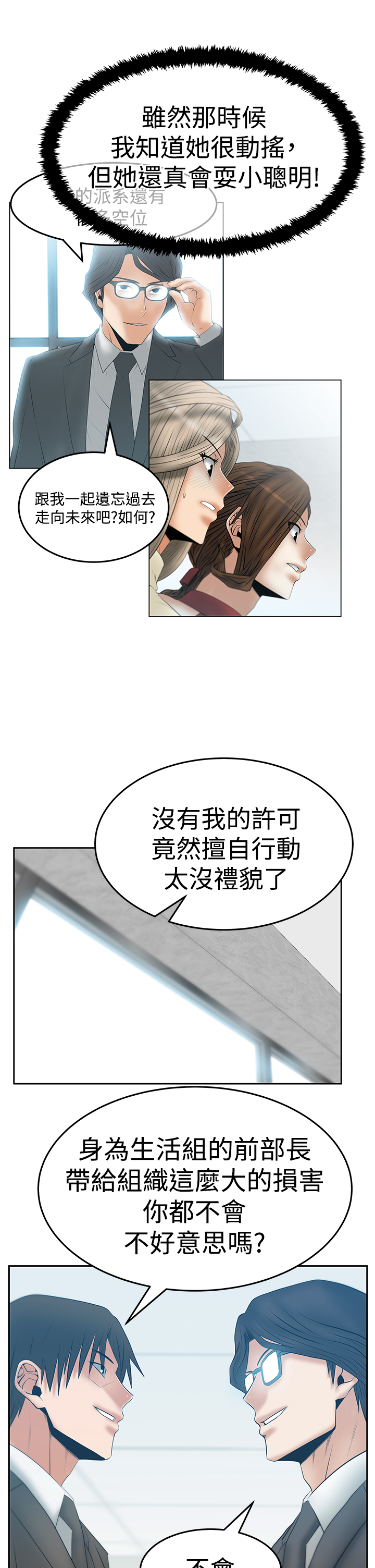 实习小结400字漫画,第103话2图