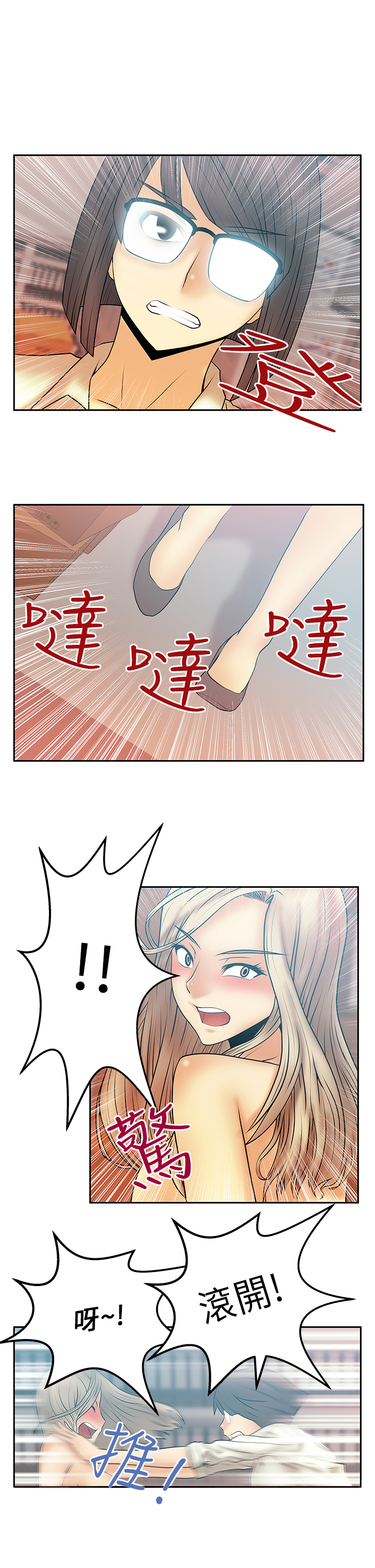 实习小职员漫画免费观看漫画,第19话2图