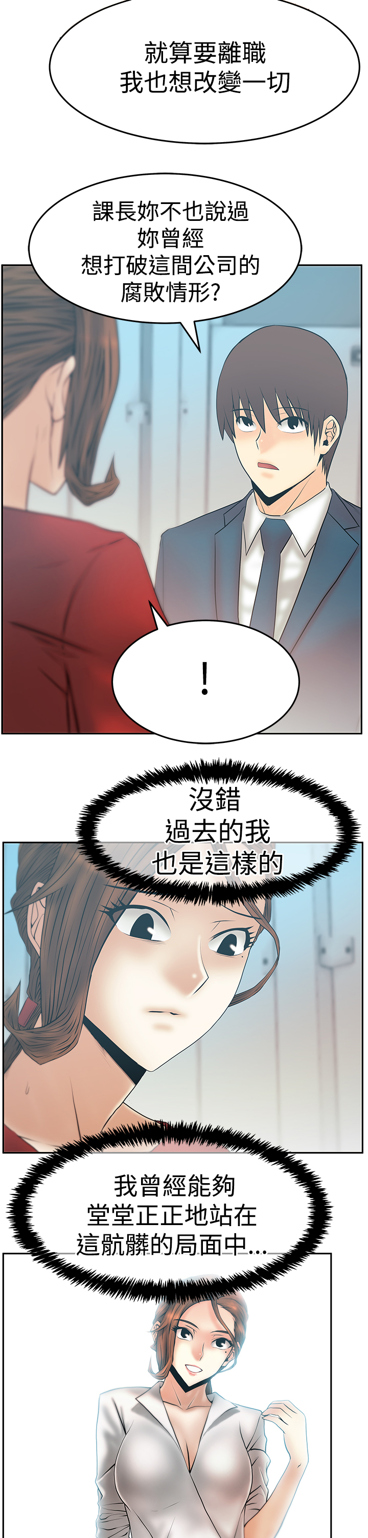 杂乱无章招聘实习生漫画,第134话2图