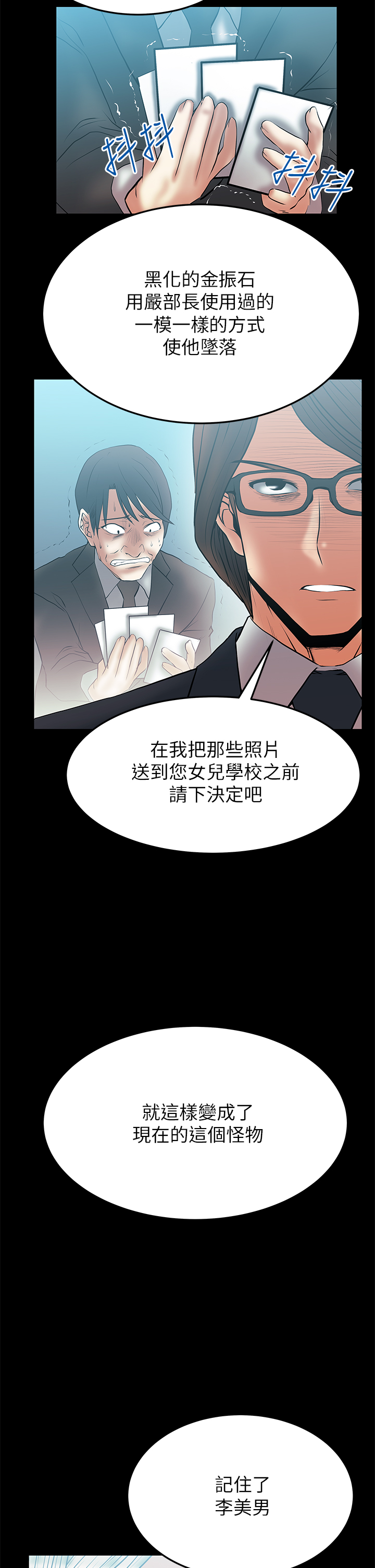 实习小组意见总结漫画,第62话2图