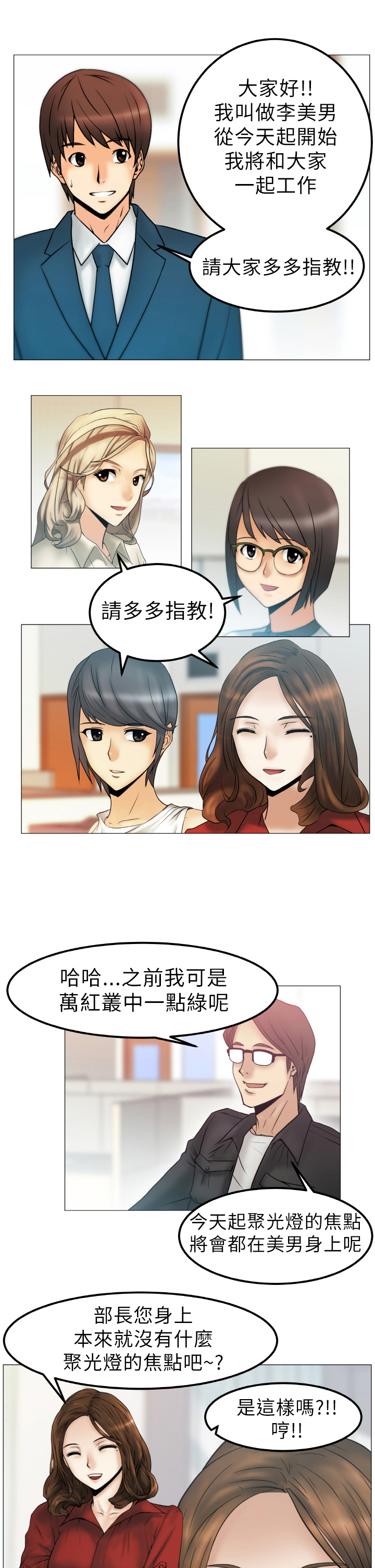 实习职员搞笑视频漫画,第2话1图