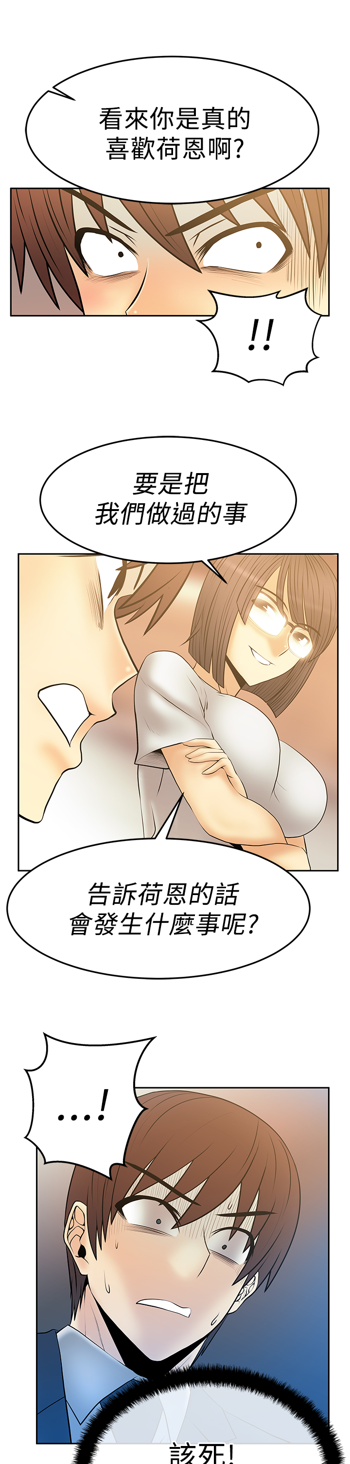 实习期上高速怎么处罚漫画,第71话1图