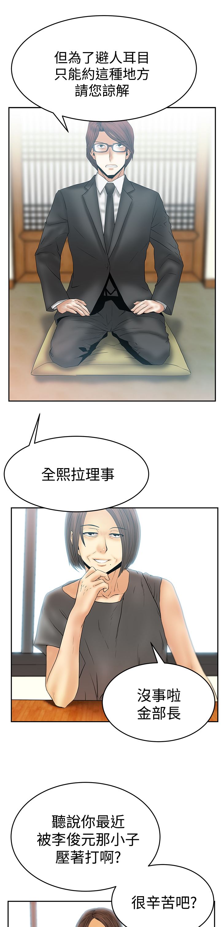 实习小职员漫画,第81话1图