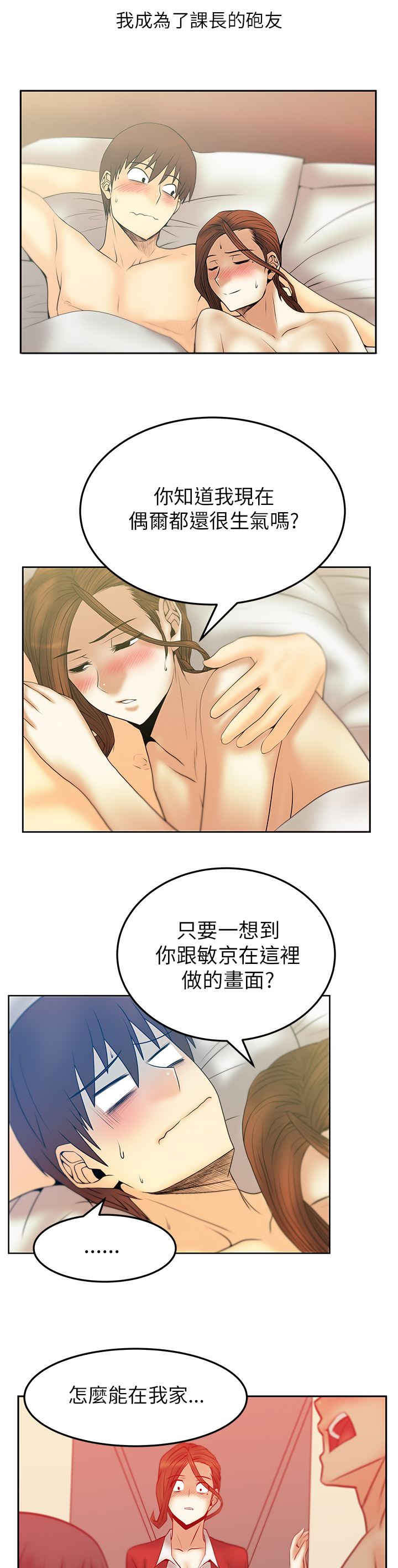 杂乱无章招聘实习生漫画,第42话2图