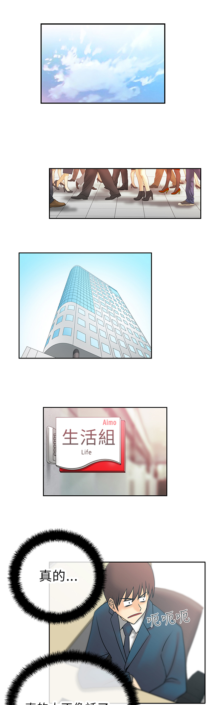 实习小结800字漫画,第11话1图