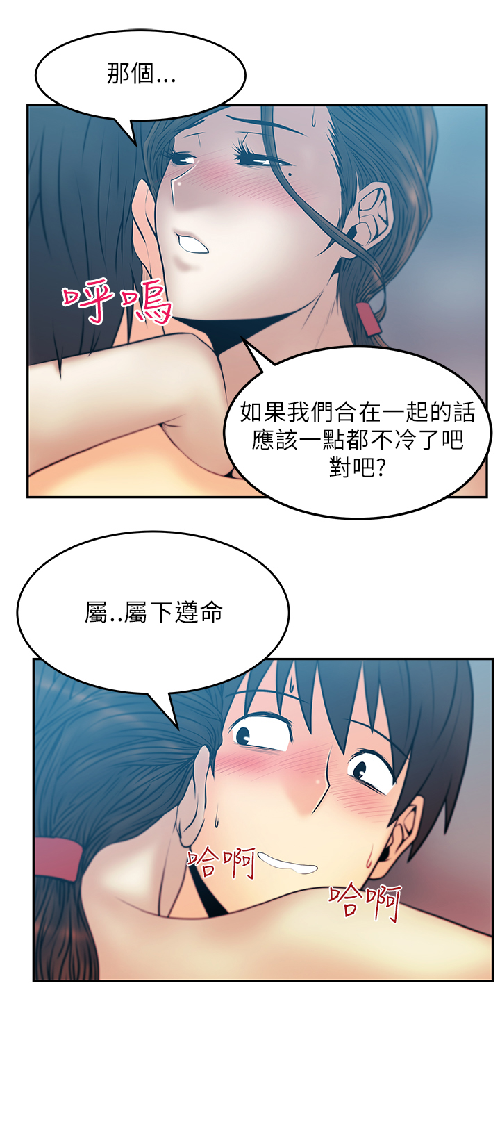 实习小组意见怎么写漫画,第33话2图