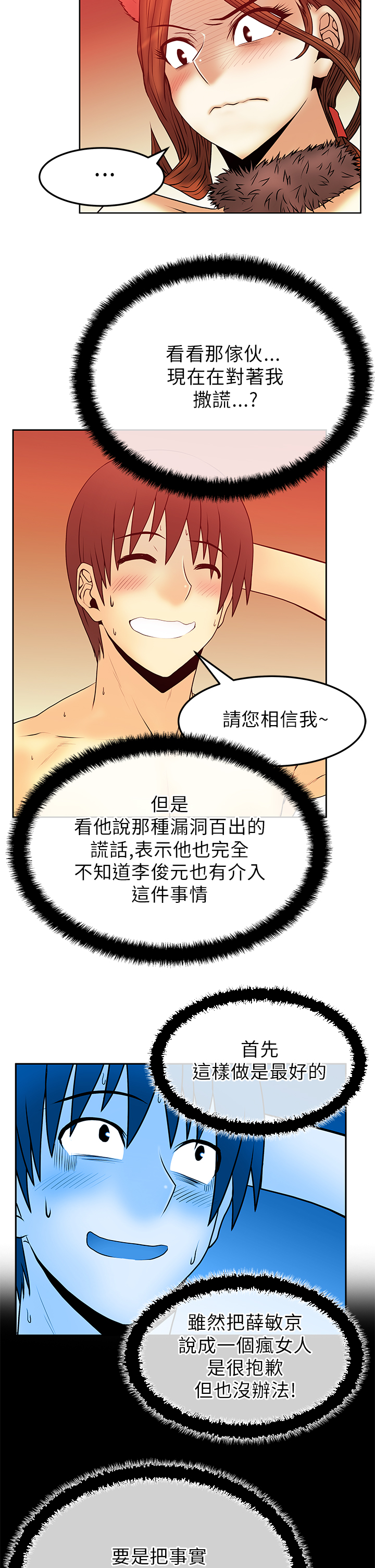 实习小组评价怎么写漫画,第54话2图