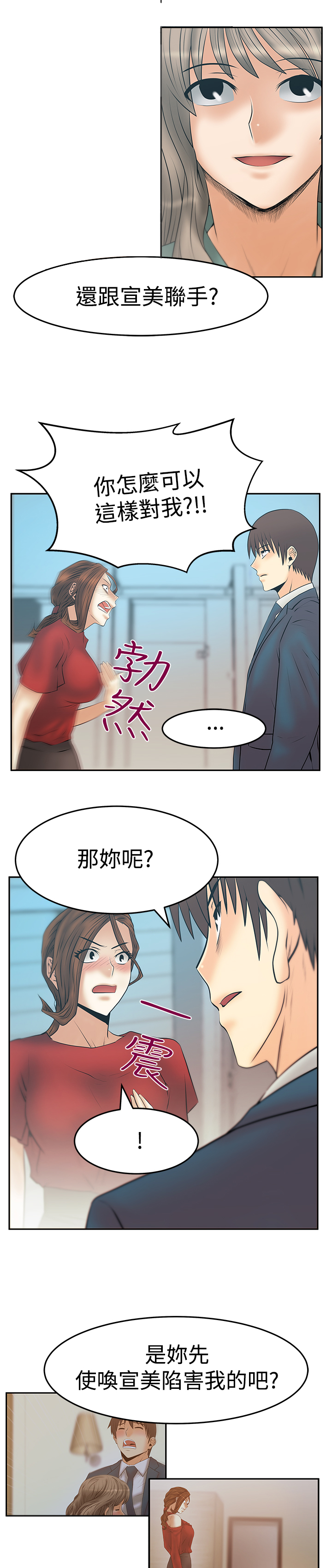 杂乱无章招聘实习生漫画,第134话1图