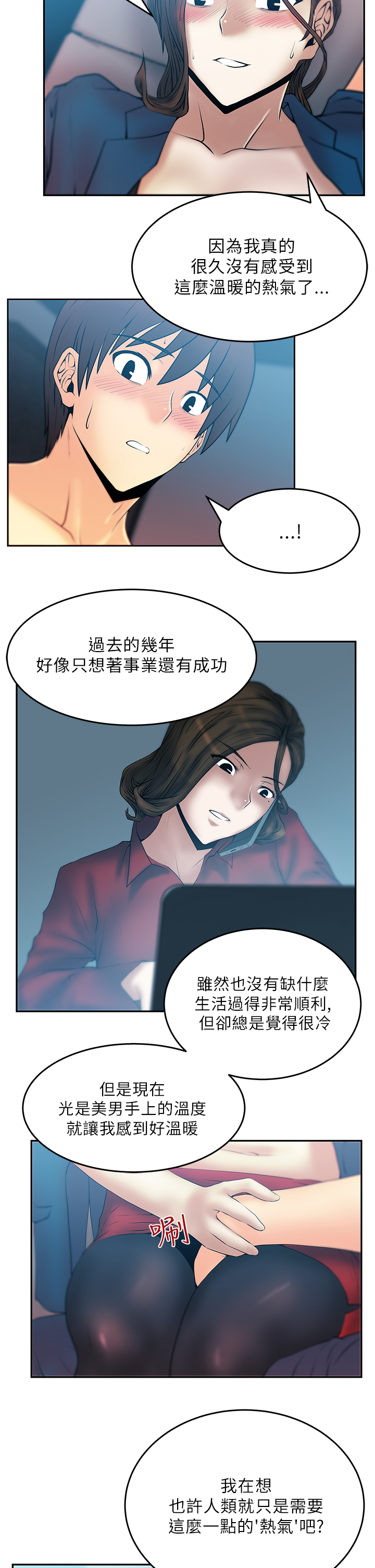 实习生因点赞被开除漫画,第33话2图