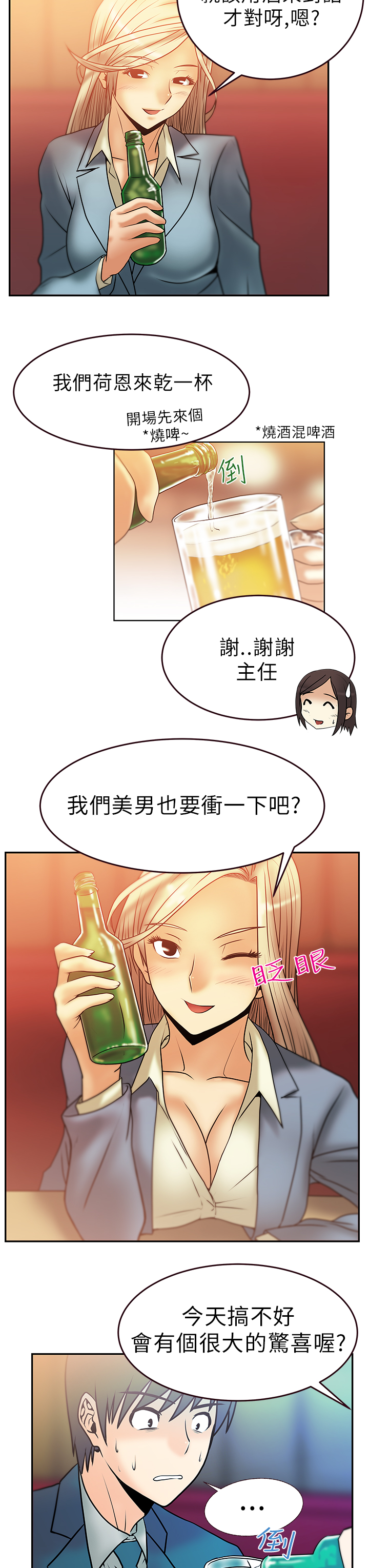 实习小结100字漫画,第11话1图