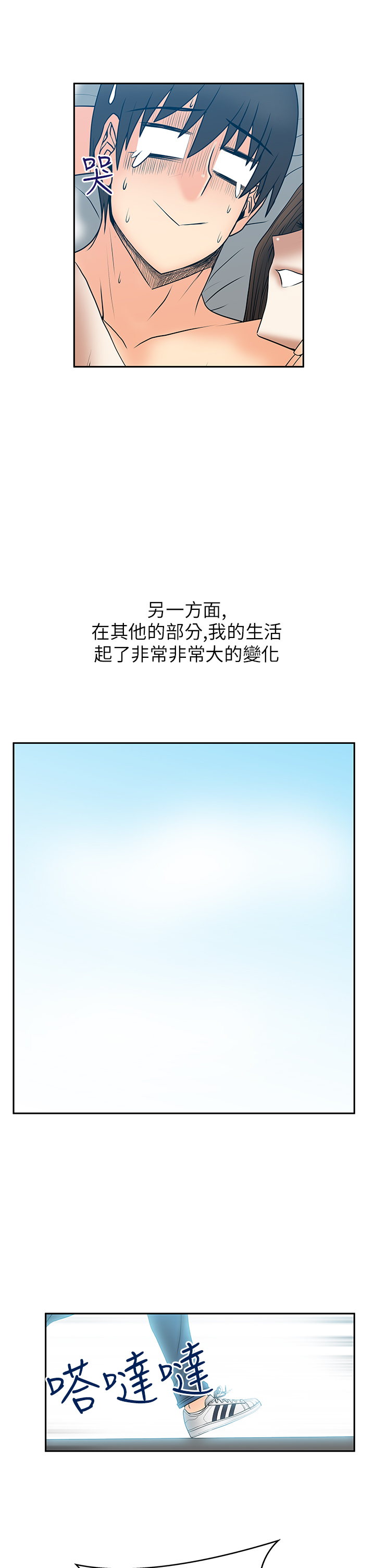 杂乱无章招聘实习生漫画,第42话2图