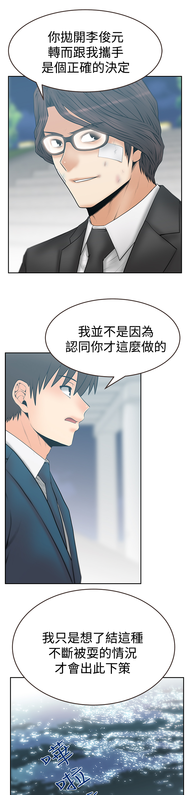 实习小职员漫画,第115话2图