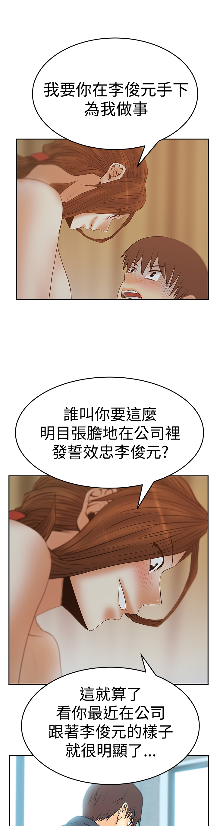 实习小月老漫画,第98话1图