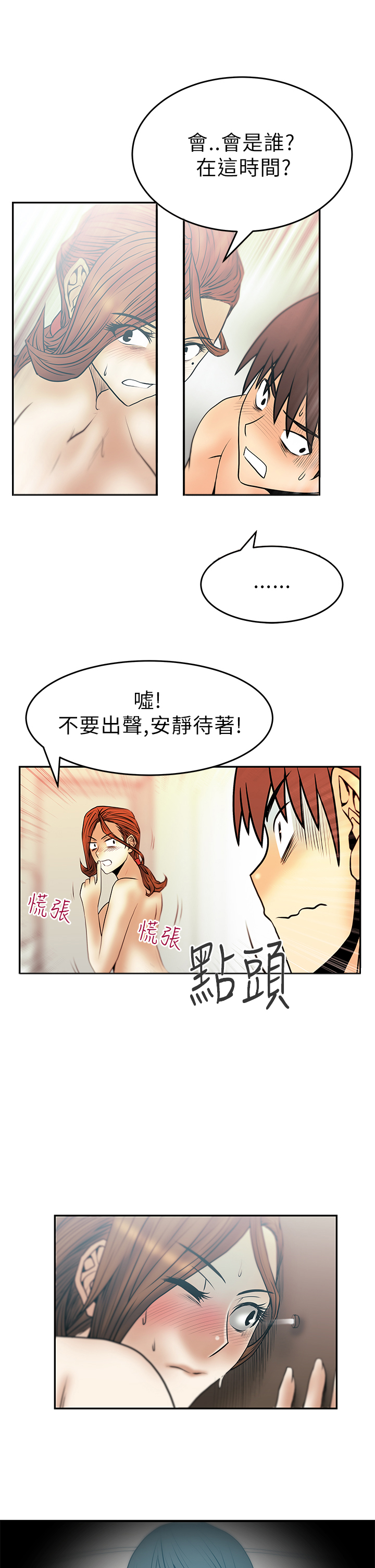 实习小中医小说漫画,第37话1图