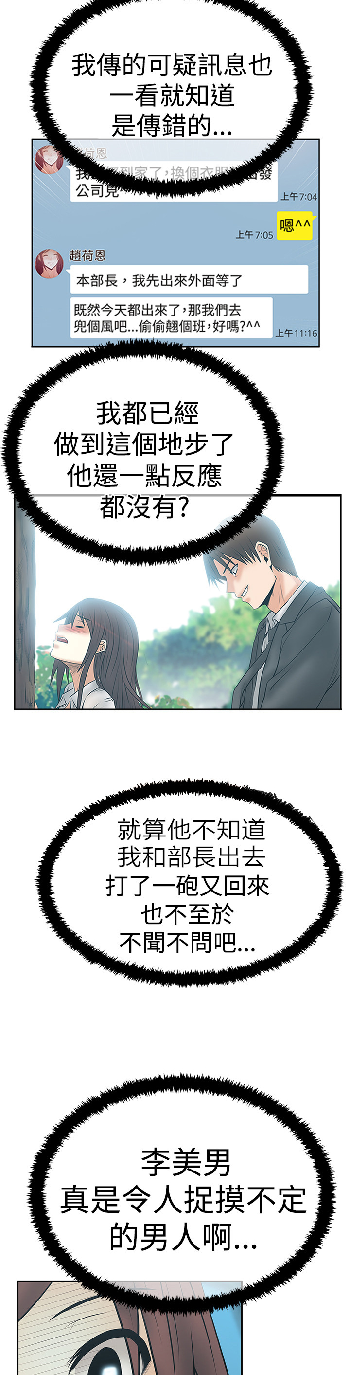 实习小蓝本怎么填写漫画,第95话2图