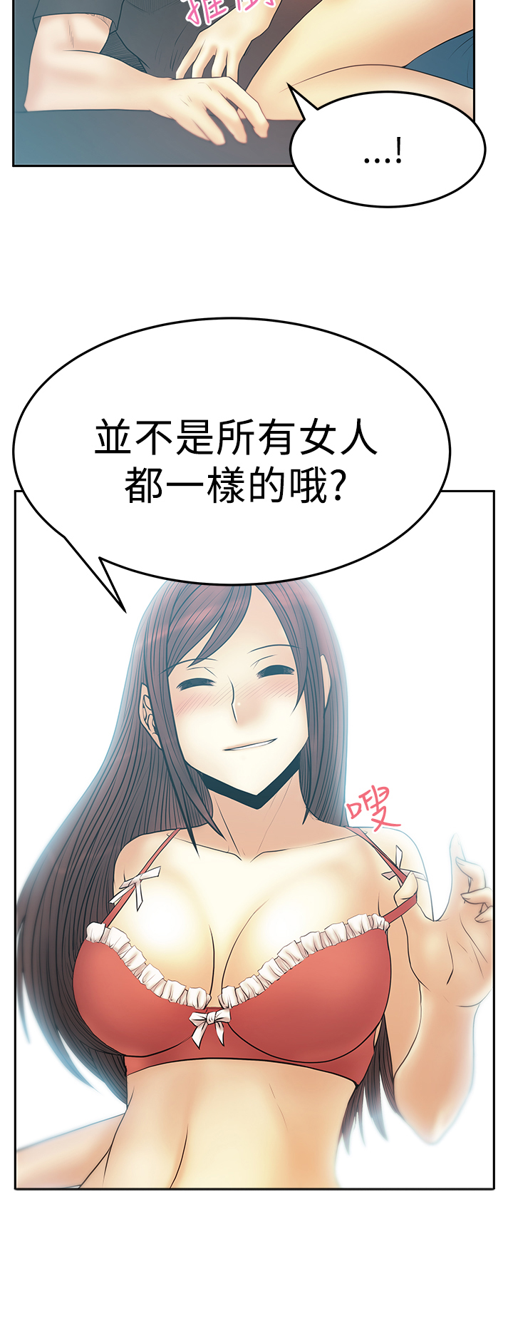 实习小组评议意见漫画,第66话2图