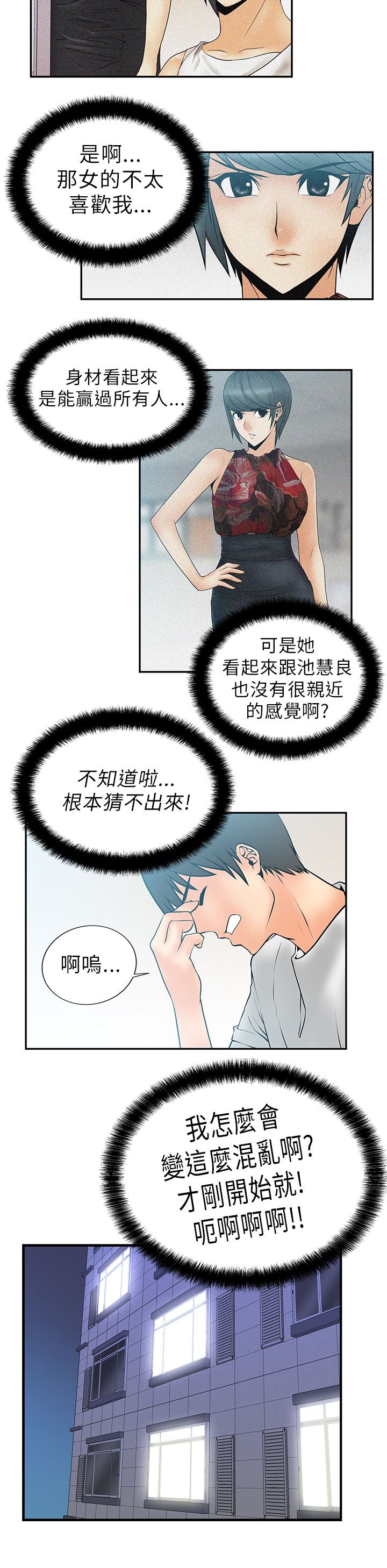 实习小贴纸漫画,第9话1图