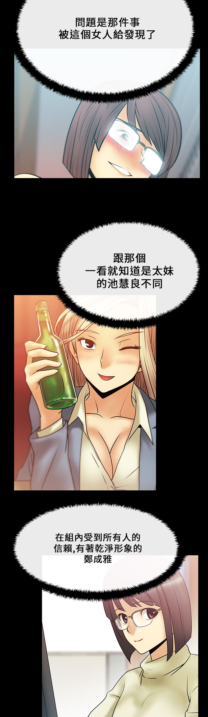 实习职员搞笑视频漫画,第20话2图