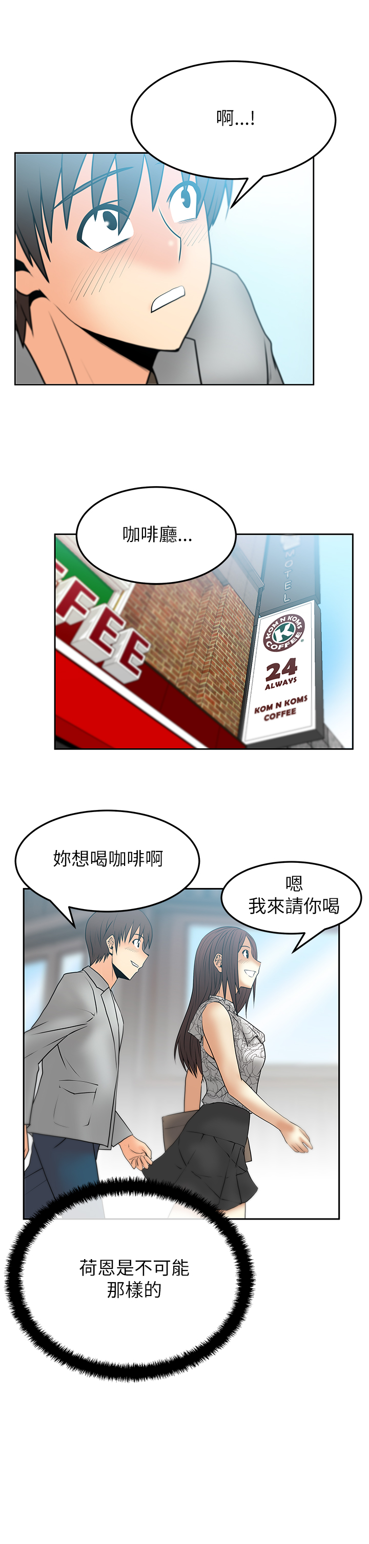 实习小侦探漫画,第43话2图