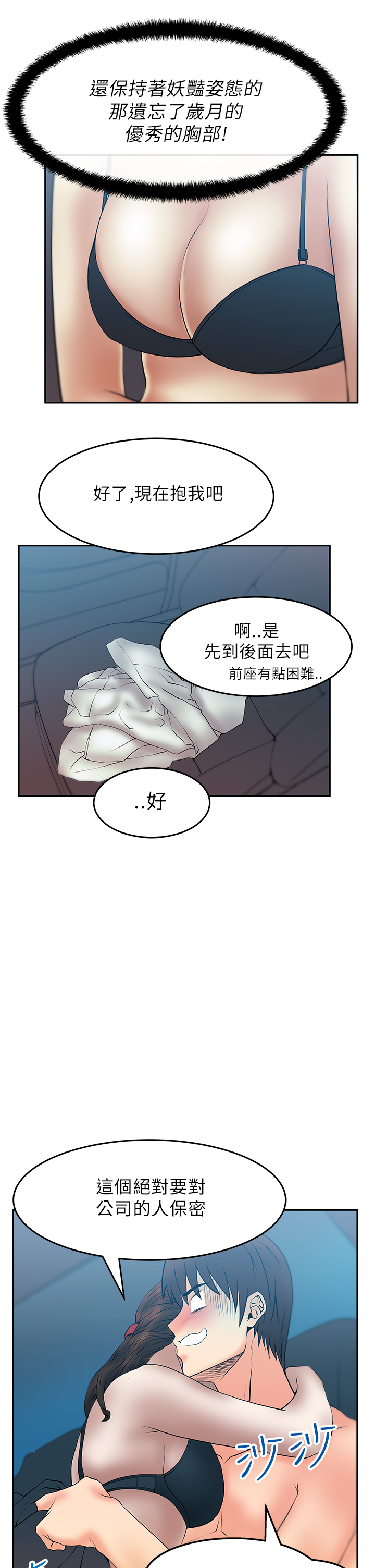 实习小组例会记录漫画,第32话2图